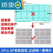 適用空調掛機過(guò)濾網(wǎng)力酷雅防塵隔塵網(wǎng)空氣凈化濾網(wǎng)兒茶素 W款代替款(勉強安裝)(左右一套 默認