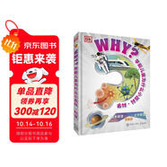 DK學(xué)前兒童為什么小百科 科學(xué)（2021年全新印刷）