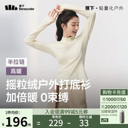 蕉下（beneunder）打底衫女修身半拉鏈搖粒絨彈力高暖秋冬百搭PM006
