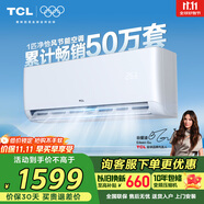 TCL 空調(diào)大1匹 新一級省電 變頻冷暖 臥室空調(diào)掛機KFRd-26GW/D-STA11Bp(B1)以舊換新國家補貼
