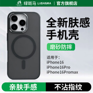 綠斑馬適用蘋(píng)果16promax手機殼新款iphone16pro膚感殼16磁吸磨砂保護套15pro高級感全包防摔殼男女通用 iPhone 16 pro 【膚感-透黑色】 金屬鏡頭*防摔*磁吸充電抗指紋