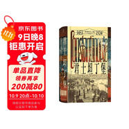 汗青堂叢書(shū)137·君士坦丁堡：舉世向往之城 一座城市，兩個(gè)世界，東西方文化的交匯地