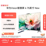 華為Vision智慧屏 4 75英寸 New 鴻蒙AI 國家補貼15%以舊換新 Mate XTs 投屏高清平板電視機HD75ARIN