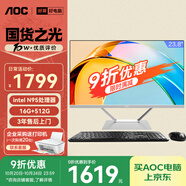 AOC大師926Pro 23.8英寸高清學(xué)習(xí)商用辦公一體機(jī)電腦臺(tái)式主機(jī)(N95 16G 512G WiFi 鍵鼠)黑