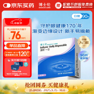 博士倫清朗一日90片軟性親水接觸鏡 每日拋棄型 清朗一日90片 375度 