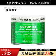 彼得羅夫（PETERTHOMASROTH） 面膜系列 補(bǔ)水保濕面膜 150ml