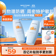 Mistine蜜絲婷【敏感肌專用】防曬霜40ml*2水潤清透軍訓專用防曬泰國進口