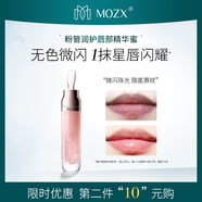 陌妝MOZX精華唇蜜變色潤(rùn)唇膏女保濕滋潤(rùn)防干裂脫皮孕婦可用淡化唇紋 新升級(jí)唇蜜-微閃
