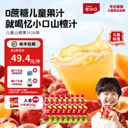 憶小口兒童果汁飲料山楂汁100ml 0添加蔗糖0色素0防腐劑三重開(kāi)胃配方 【≥99原果汁含量】 100ml*16袋
