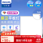 飛利浦（PHILIPS）LED集成吊頂燈平板燈廚房燈衛(wèi)生間浴室燈面板燈廚衛(wèi)鋁扣板燈具 【全光譜窄邊】18W中光300×300