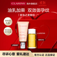 嬌韻詩Clarins妊娠油乳套裝孕婦專用防紋淡100ml+霜175ml進(jìn)口生日禮物