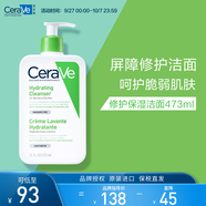 適樂(lè )膚（CeraVe）修護保濕潔面乳473ml(干皮無(wú)皂基氨基酸潔面)保濕生日禮物