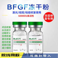 貝梵尼痘印痘坑修復醫用修復因子貝梵尼6萬(wàn)多效修復凍干粉bfgf因子生長(cháng) 一盒