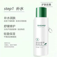 神琦神琦植物蛋白補水保濕緊致爽膚水乳面霜敏感肌適用國貨護膚品套裝 植物爽膚水