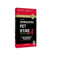 劍橋通用五級(jí)考試PET官方真題4（附掃碼音頻）