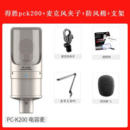 得勝Takstar/得勝PCK200專業(yè)電容麥克風(fēng)直播錄音唱歌K歌話筒聲卡套餐 麥克風(fēng)+懸臂支架