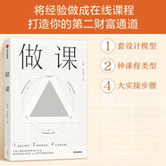 自營 做課 布棉等著 將經(jīng)驗做成在線課程 打造你的第二財富通道 知識管理 在線教育 互聯(lián)網(wǎng) 自我提升 內(nèi)容變現(xiàn) 中信出版社