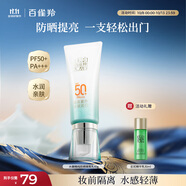 百雀羚（PECHOIN）【李昀銳同款】防曬隔離乳40gSPF50+PA+++長效國貨（隨機發(fā)貨）