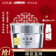 片仔癀美白祛斑霜 淡化黑色素提亮膚色護(hù)膚品套裝早晚美白面霜 輕肌套裝 臻白膏珍珠膏套裝