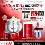珀萊雅紅寶石面霜滋潤款50g抗皺緊致淡化細紋保濕乳液面霜 生日禮物