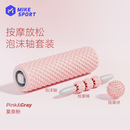 米客 泡沫軸三件套放松肌肉滾軸狼牙棒健身瘦按摩軸腿瑜伽柱筋膜球 3件套-莫奈粉