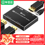 畢亞茲 DP分配器一拖二 DP轉HDMI/DP一分二 1進(jìn)2出支持擴展 8K高清視頻分屏器 臺式機顯卡接電視投影儀