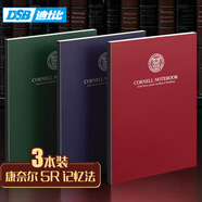 DSB康奈爾筆記本子 3本裝套裝a4 思維導圖方格考研文具5r網格本 學生公務員高效學習數學英語錯題本