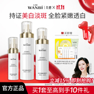丸碧（WANBI）白月光水乳套裝女美白祛斑抗皺緊致保濕學(xué)生化妝品護(hù)膚品正品 【黃黑皮必入】水+乳+精華液