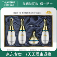 維娜蓓霓芬維娜護(hù)膚品bb霜洗面奶防曬霜精華眼霜水乳霜套裝 雪肌靚顏美白禮盒S套