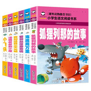 海底兩萬里+愛麗絲漫游奇境+假如給我三天光明+小飛俠+湯姆叔叔的小屋+狐貍列那的故事(共6冊(cè)）