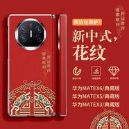 SUPER MOUSE新中式花紋華為matex6手機殼新款mateX5典藏版硬殼支架X3雙折疊全包防摔三星ZFold4磁吸中軸保護套 【國潮好運花紋紅】輕奢皮紋丨無(wú)支架 華為 Mate X5
