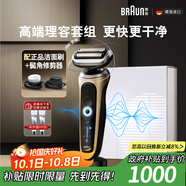 博朗朱一龍同款剃須刀電動(dòng)7系Pro多功能禮盒款整機德國進(jìn)口往復式刮胡刀送老公男友生日禮物中秋禮盒