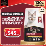 冠能貓糧成貓貓糧雞肉味7kg 全價貓糧 穩(wěn)固免疫 適口性強