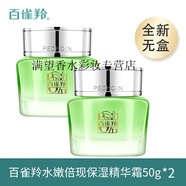 百雀羚水嫩倍現(xiàn)保濕精華面霜清爽補水懶人霜乳液滋潤護膚品女擦臉 中性膚質(zhì)【無盒】2瓶更優(yōu)惠