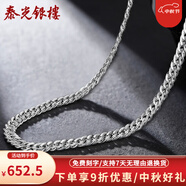 泰光銀樓99足銀項(xiàng)鏈男士古巴鏈老板鏈馬鞭鏈牛仔鏈嘻哈時(shí)尚七夕情人節(jié)禮物 長約55厘米寬約6毫米 銀重約35克