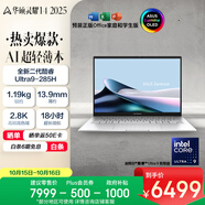 華碩靈耀14 2025國家補(bǔ)貼20%全新酷睿Ultra9 2.8K 120Hz OLED高顏值A(chǔ)I輕薄筆記本電腦(285H 32G 1T)銀