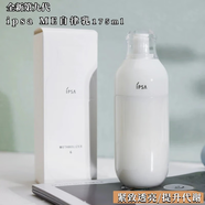 茵芙莎（IPSA）流金水美膚流金歲月爽膚水維穩(wěn)化妝水去閉口保濕補(bǔ)水第九代自律乳 自律乳液ME7號混干肌-175ml