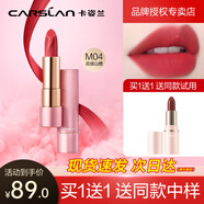 卡姿蘭（Carslan）口紅輕霧感唇膏啞光持久滋潤保濕防水易上色不沾杯520情人節禮物 M04靈感山楂【咨詢(xún)客服享優(yōu)惠】
