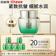 百雀羚（PECHOIN）面霜 肌初賦活抗皺菁華霜 抗皺提拉緊致淡紋霜精華霜護膚品旅行裝 緊致抗皺精華霜共 48g