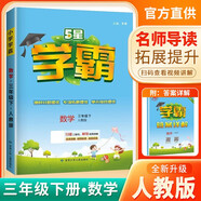 2024新版 小學(xué)五星學(xué)霸三年級(jí)下冊(cè)數(shù)學(xué)人教版 經(jīng)綸學(xué)霸筆記教材同步講解