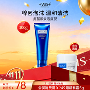 WIS凝顏盈潤凈透元氣潔面乳100g 溫和氨基酸表活深效潔凈輕盈減負(fù)