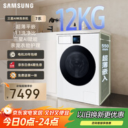 三星（SAMSUNG）AI神洗衣機(jī)7系 12KG全自動滾筒AI泡泡凈親寵衣物護(hù)理超薄嵌入政府補(bǔ)貼20% 白 WW12DBLB84GNSC