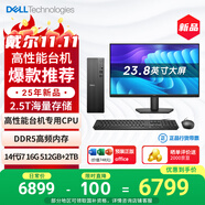戴爾成就 25年新款 高性能臺式電腦主機(14代i7-14700 16G DDR5 512G+2T大存儲)23.8大屏 商用辦公學習