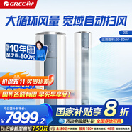 格力（GREE）空調(diào)柜機 冷靜王 2匹/3匹 一級能效 客廳家用立柜式 變頻冷暖 節(jié)能省電 智能自清潔 國家補貼20% 2匹 一級能效 蒼穹藍｜60℃高溫制冷