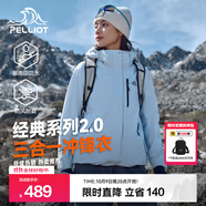 伯希和（Pelliot）【經(jīng)典2.0山野】三合一沖鋒衣男女秋冬戶外防水防風(fēng)保暖外套夾克 【簡約百搭】女款冰島藍(lán)-四季款 M 女 102-114斤 男116-130
