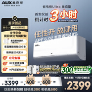 奧克斯（AUX）大1.5匹空調(diào)省電俠Ultra 新一級(jí)能效 變頻冷暖  防直吹 AI智控 掛機(jī)KFR-35GW/BpR3GES1(B1)
