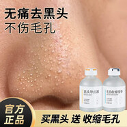 fUT告別草莓鼻|去黑頭導(dǎo)出液改善毛孔粗大收縮毛孔清潔閉口粉刺男女 黑頭導(dǎo)出液+收縮毛孔精華液