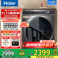海爾（Haier）【326精華洗超薄平嵌系列】纖美超薄滾筒洗衣機全自動晶彩屏10/12公斤大筒徑14126升級款 以舊換新 【省空間推薦】581mm超薄+精華洗+洗烘+智投