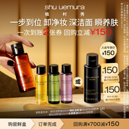 植村秀SPA級(jí)潔顏家族嘗鮮盒95ml,部分效期至2026/6