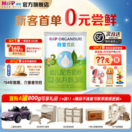 喜寶優(yōu)啟幼兒配方奶粉800g牛奶粉德國進(jìn)口新國標有機奶粉官方正品 3段400g*1罐